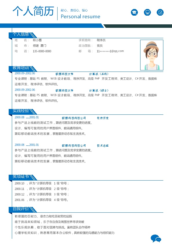 4542_计算机作业应届生简历模板  - 保险行业简历模板